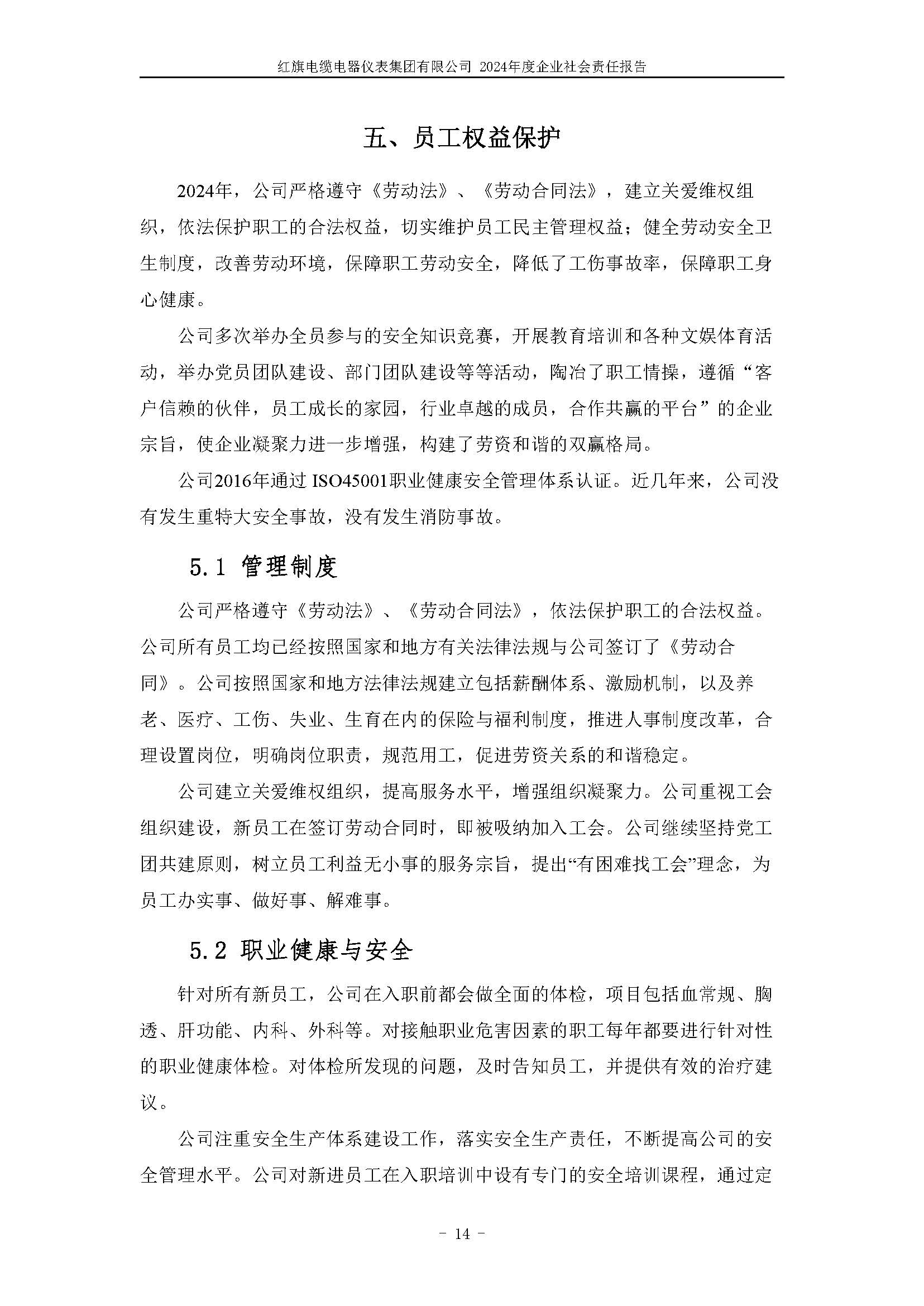2024年社會責任報告（紅旗電纜電器儀表集團有限公司）_頁面_18.jpg