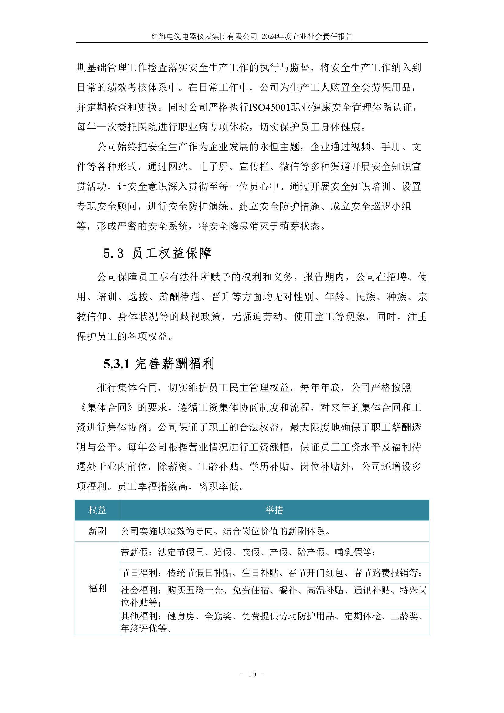 2024年社會責任報告（紅旗電纜電器儀表集團有限公司）_頁面_19.jpg