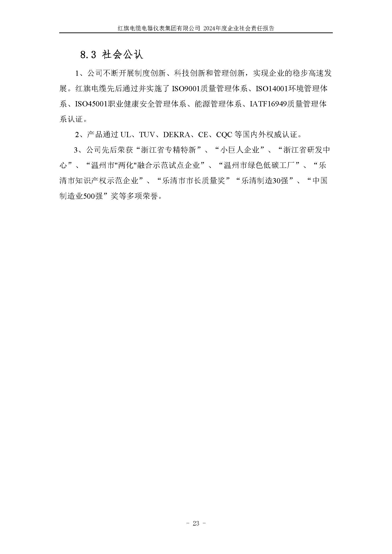 2024年社會責任報告（紅旗電纜電器儀表集團有限公司）_頁面_27.jpg