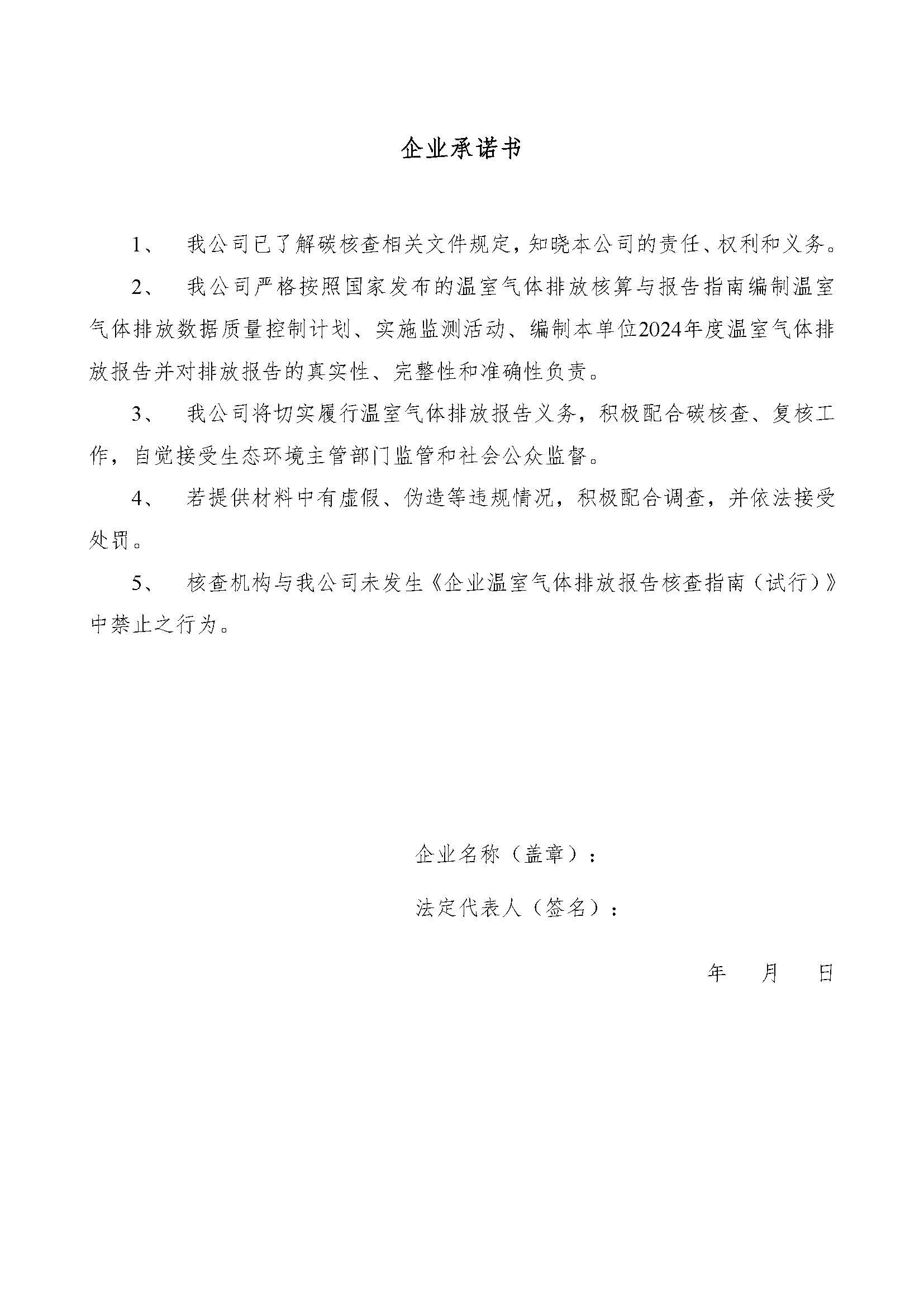 紅旗電纜-溫室氣體排放核查報(bào)告_頁(yè)面_02.jpg